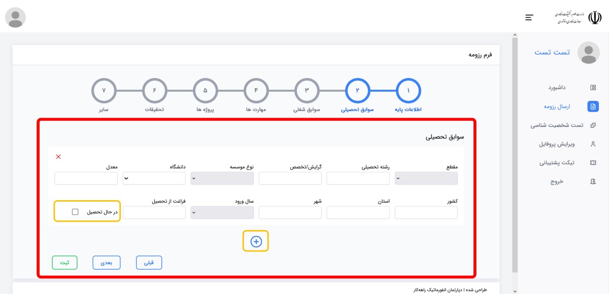 گام دوم- بخش 3